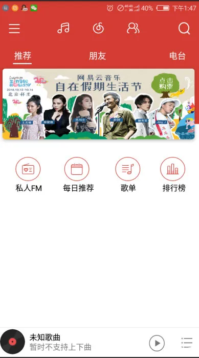 网易云音乐源码