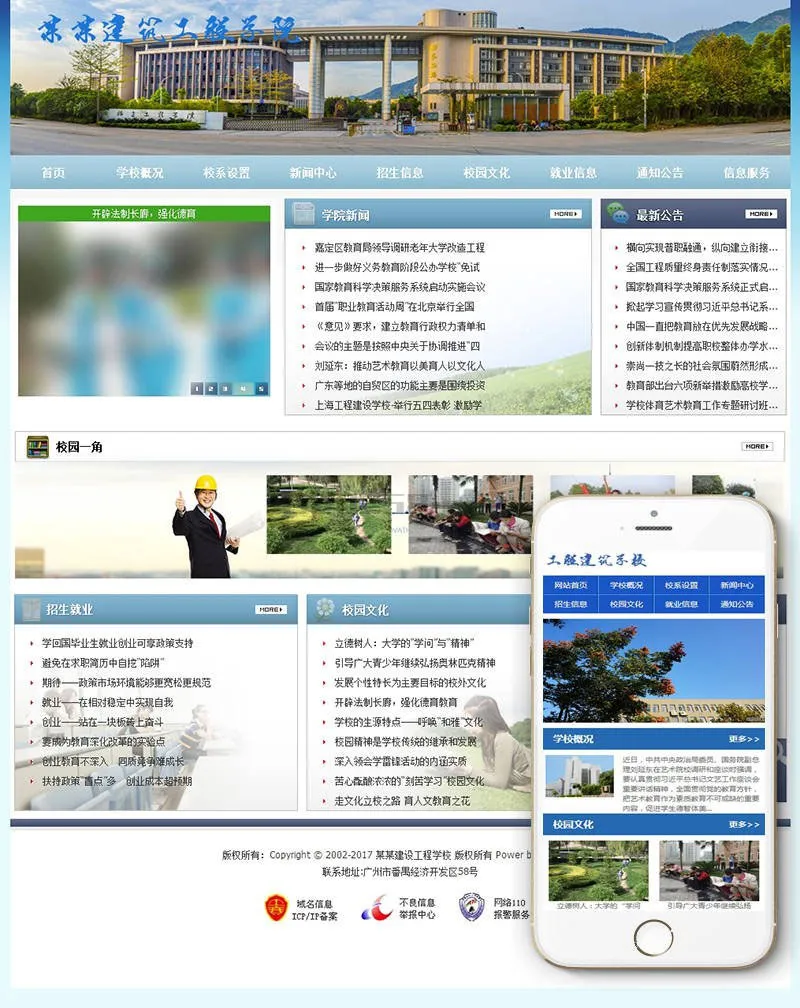 自适应移动端网站模板