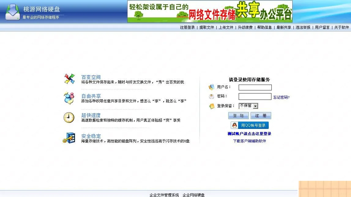 安全共享云存储