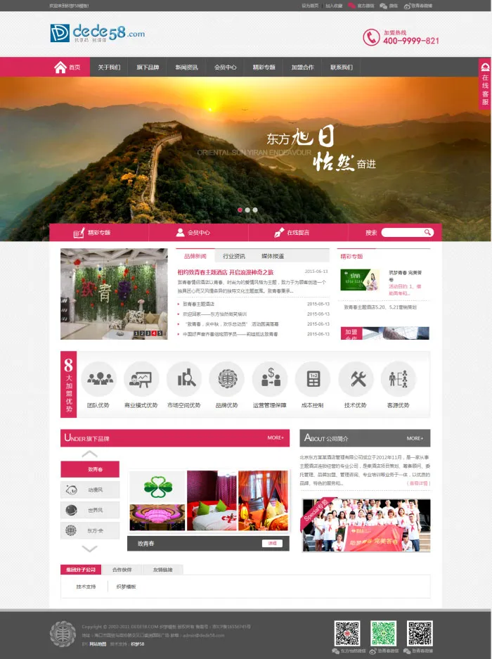 民宿企业建站系统