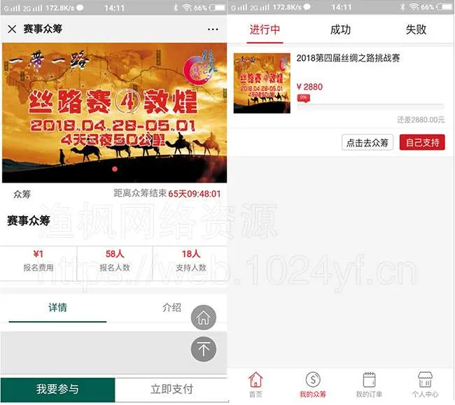 赛事众筹系统