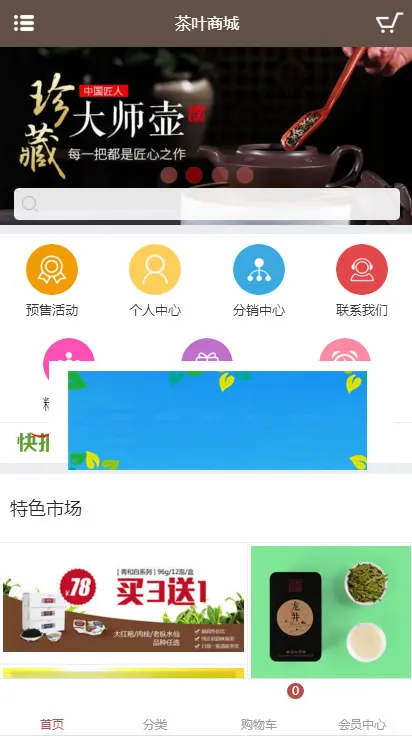 茶叶商城多级分销