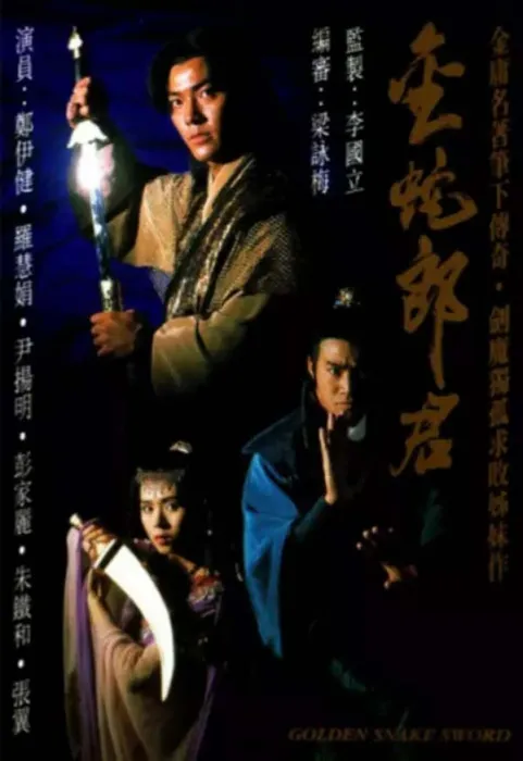 1993武侠剧