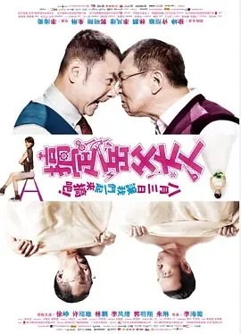徐峥喜剧电影