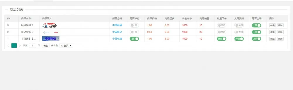 分站系统配置