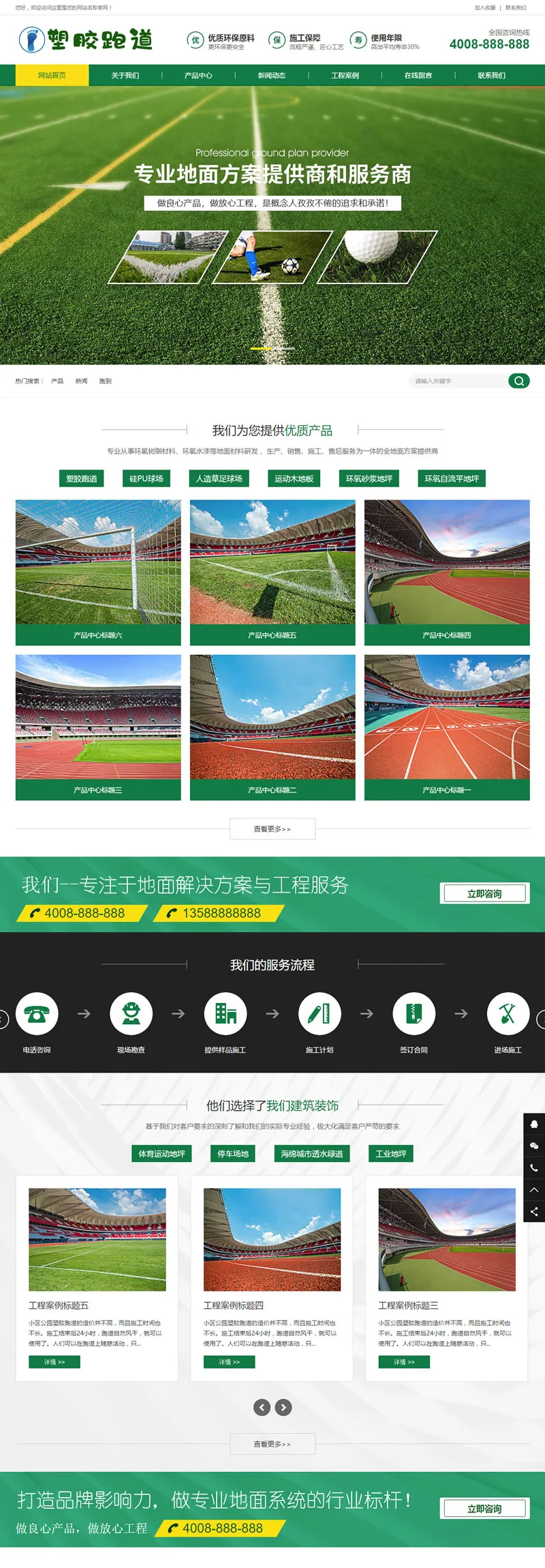 DedeCMS运动场地模板