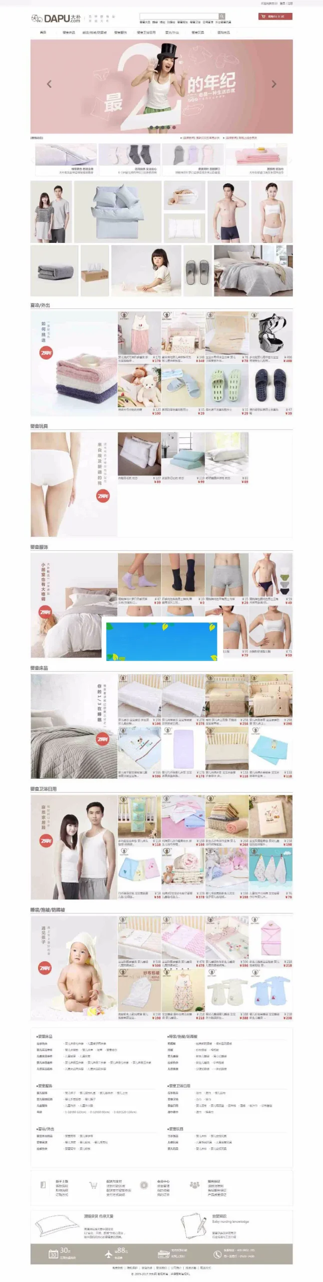 PHP家居服饰商城系统