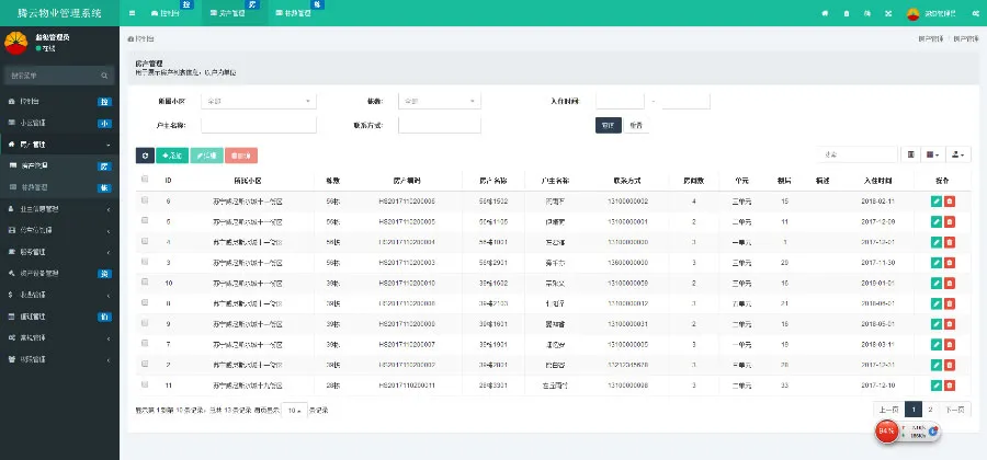 ThinkPHP5物业管理系统
