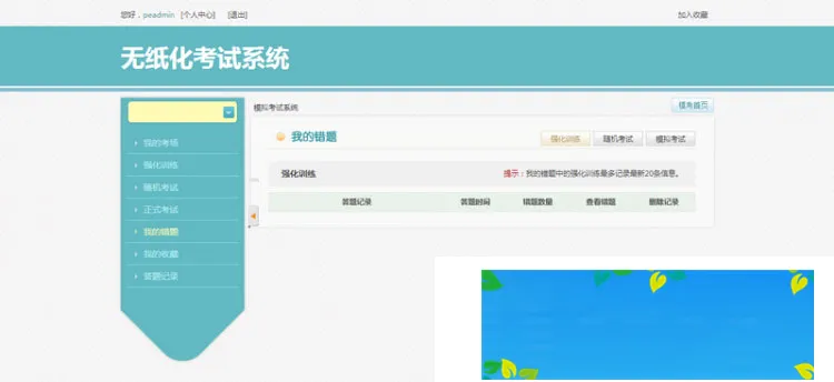 PHP在线考试系统源码
