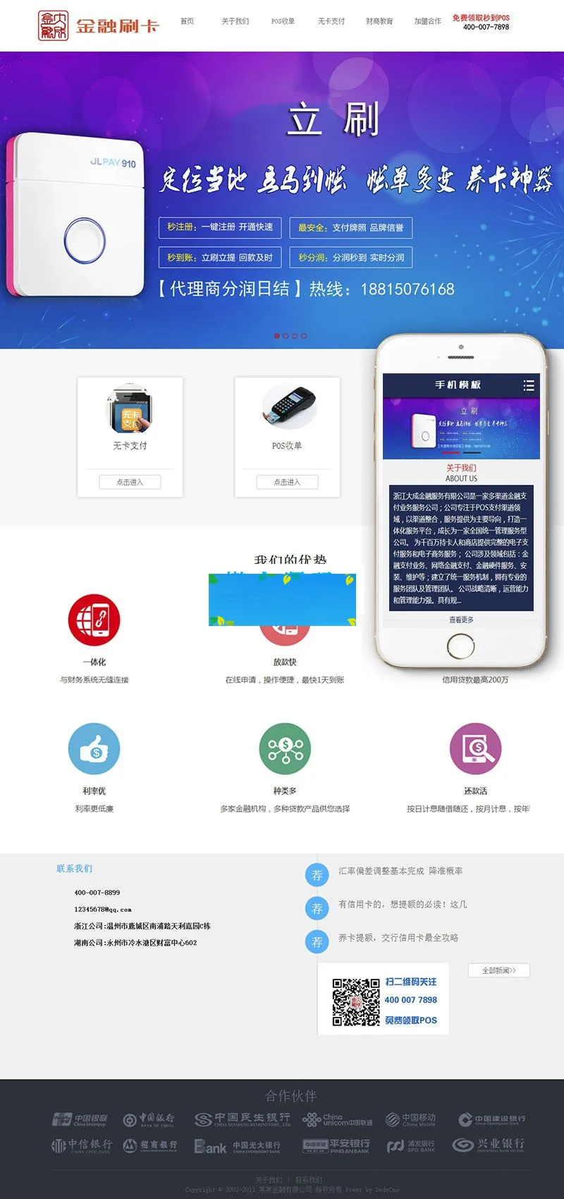 金融POS机网站模板