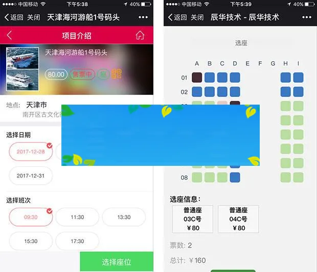 多功能票务系统