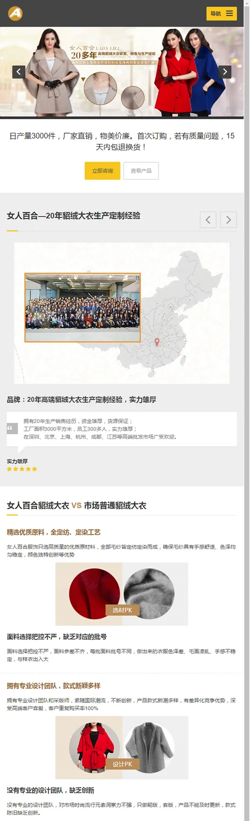 貂绒大衣品牌网站源码