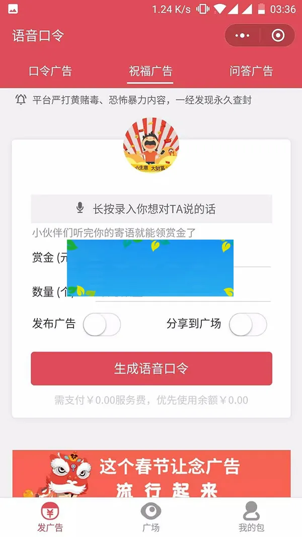 PHP语音红包开发