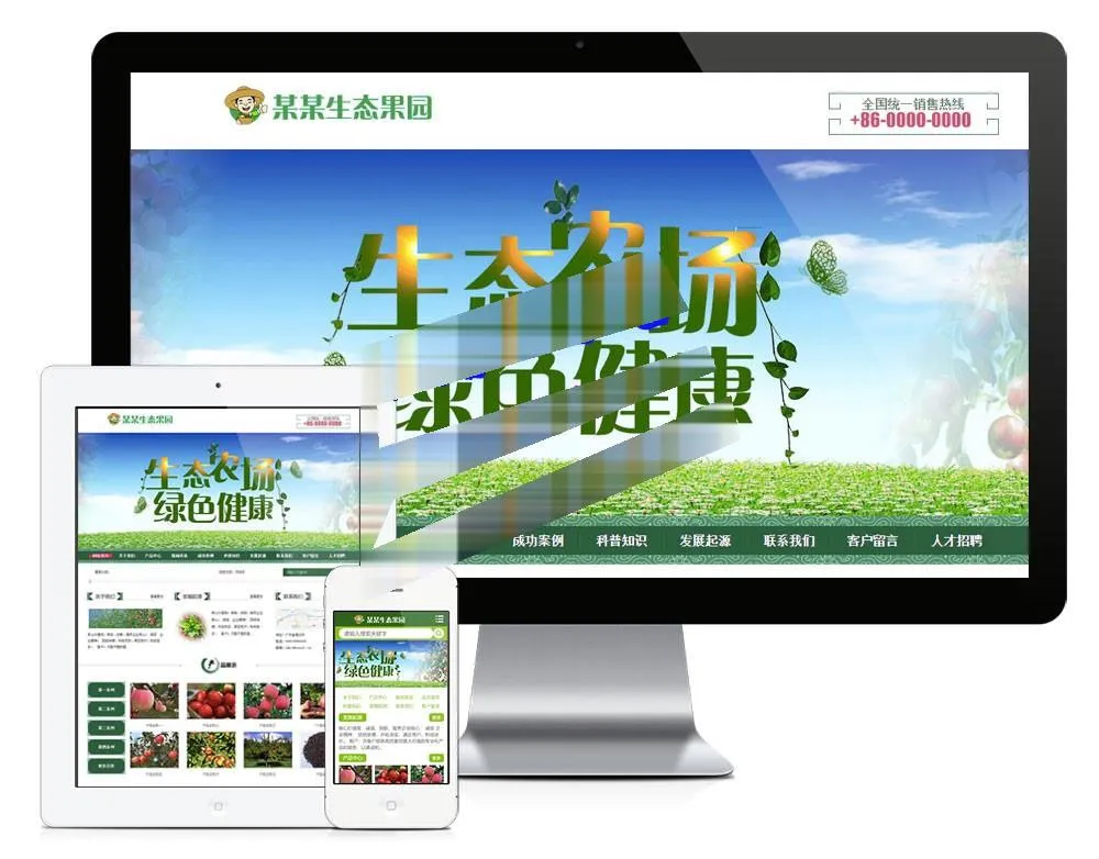 生态果园网站建设