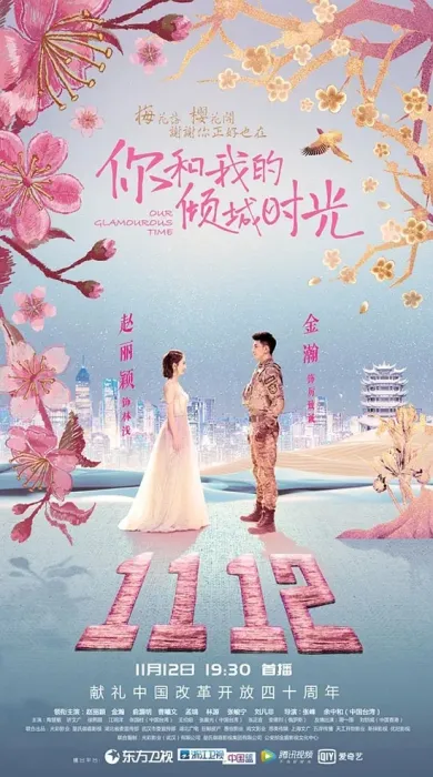 赵丽颖金瀚职场爱情