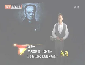 2012 BTV档案 中央文库背后的风云 720p高清纪录片-蓝海网