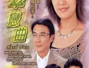 2004年TVB经典港剧翡翠恋曲中国大陆版高清全集-蓝海网