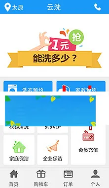 O2O洗衣护理系统