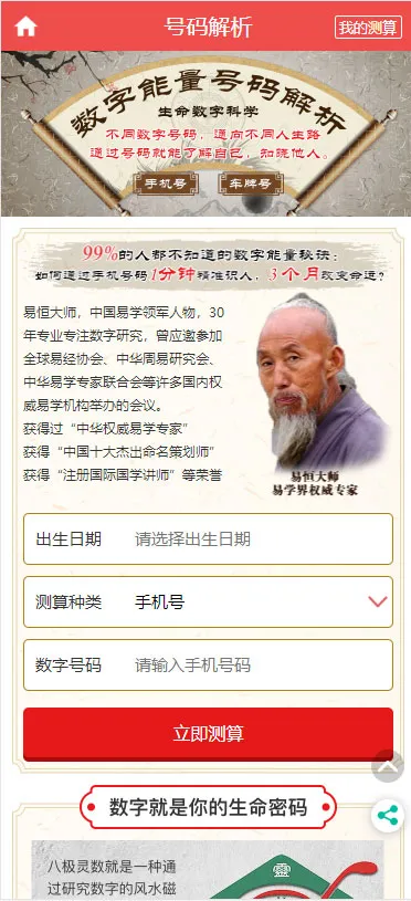 姻缘财运测算