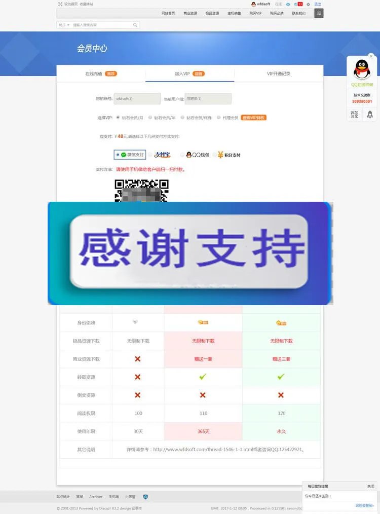 Discuz X3.2免签约插件