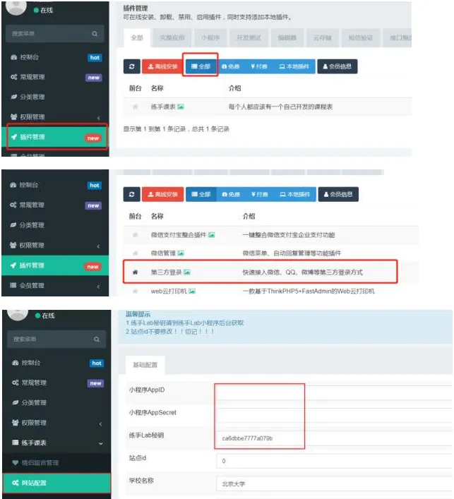 教务系统课表导入