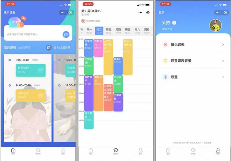 前后端分离小程序开发