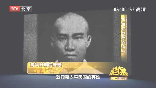 朱德入党经历