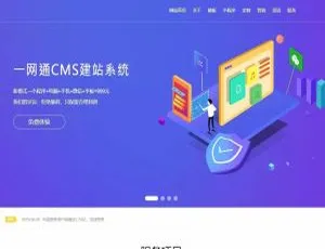 一键通CMS建站模板完整版：高效搭建网站快速上线-蓝海网