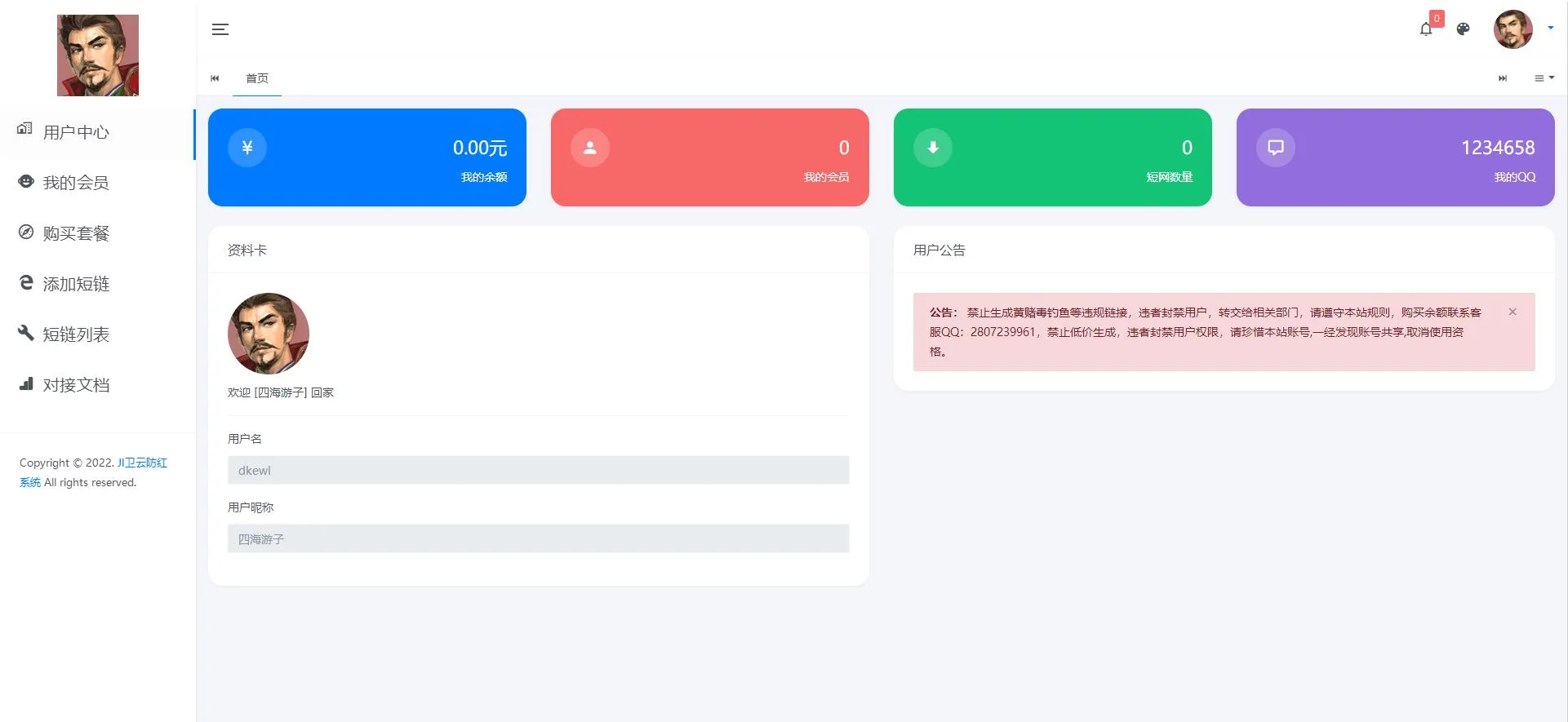防封系统API对接