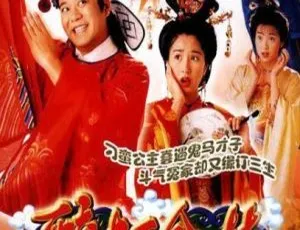 1997 香港 醉打金枝 关咏荷 欧阳震华 国粤双语 20集全-蓝海网