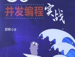 Go并发编程实战教程-蓝海网