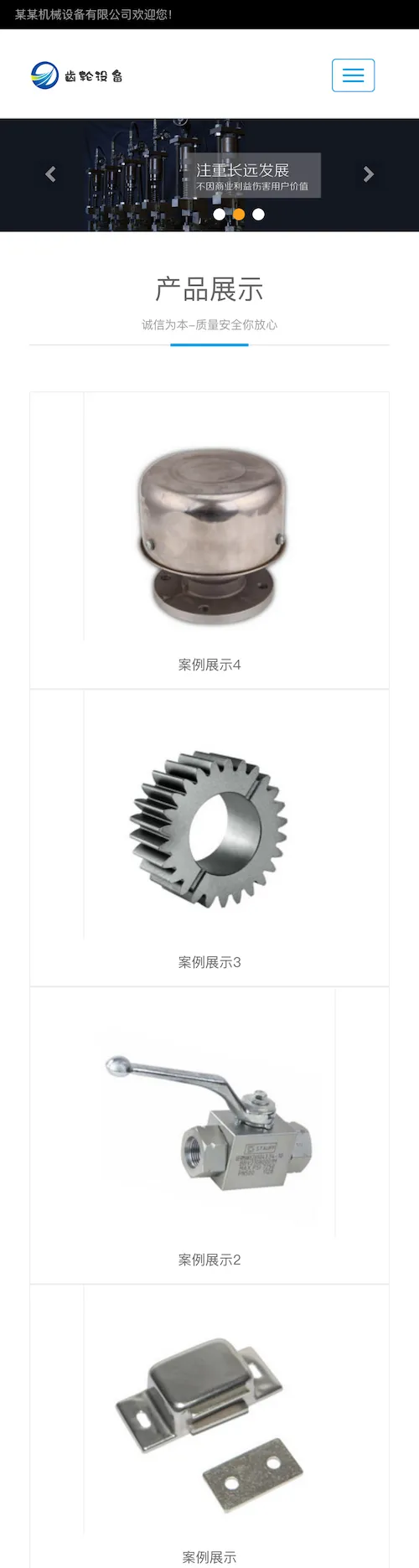 响应式齿轮设备网站模板
