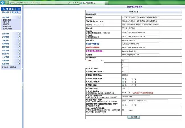 企业官网建设
