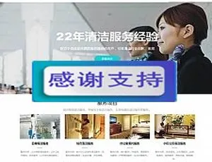 家政保洁服务公司响应式网站模板 手机移动端自适应建站方案-蓝海网