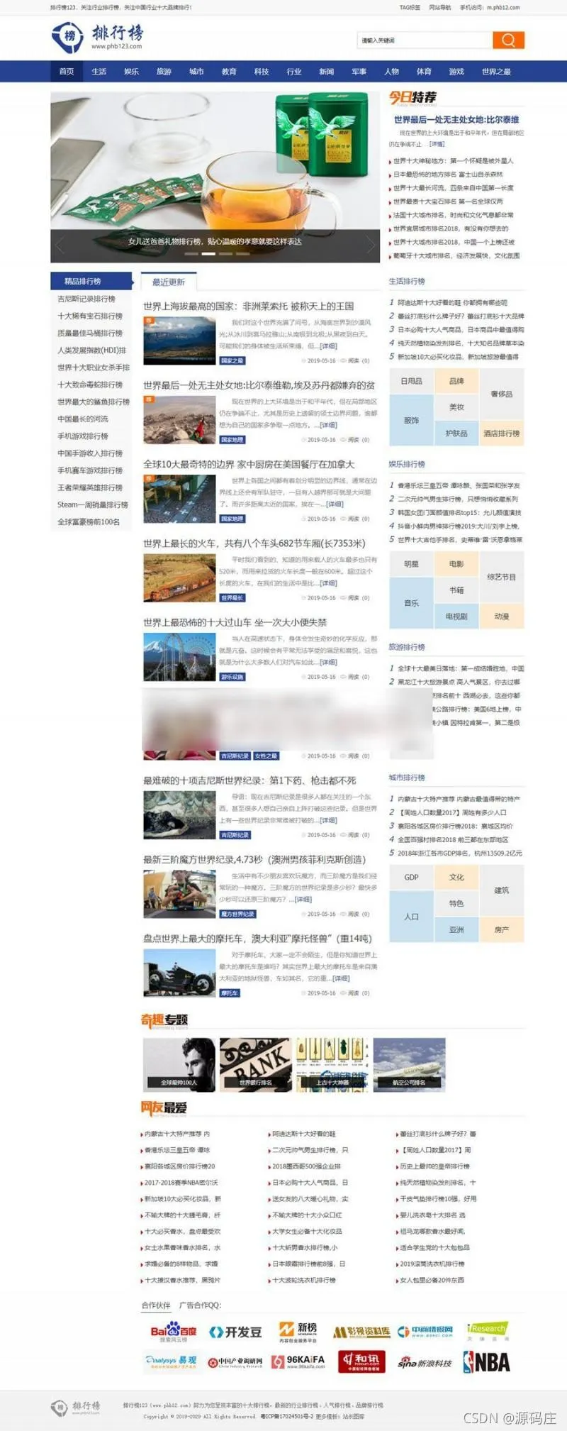 排行榜网站源码