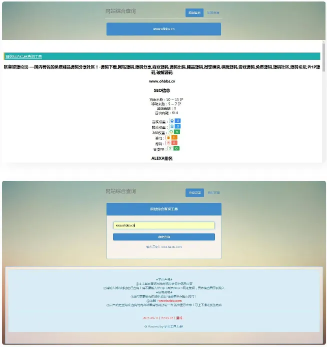 站长查询工具