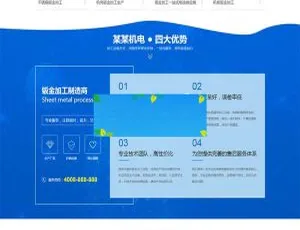 钣金加工五金机电公司网站模板-织梦DedeCMS响应式手机版-蓝海网