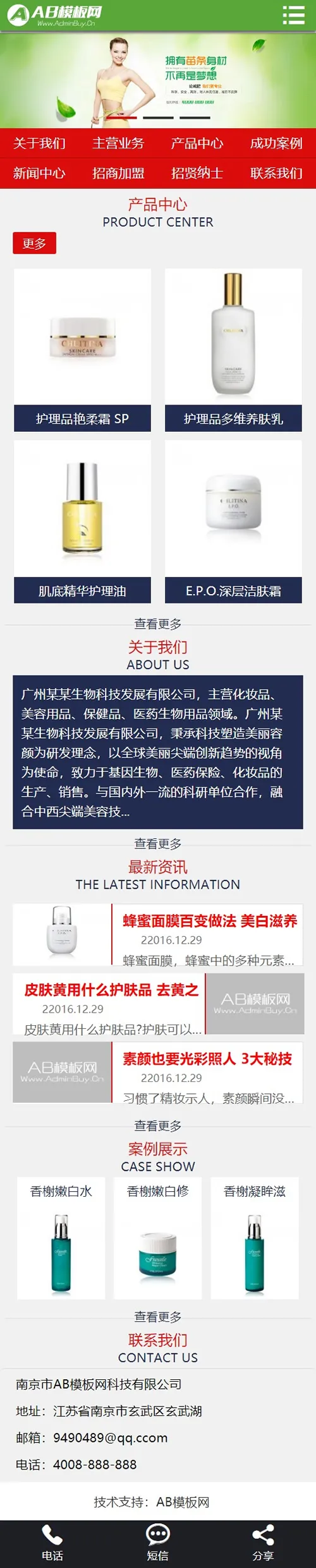 绿色化妆品网站源码