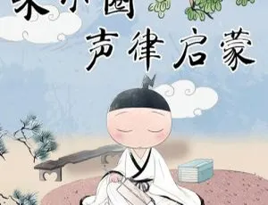 米小圈声律启蒙动画片 - 中文版93集全 儿童早教国学启蒙-蓝海网