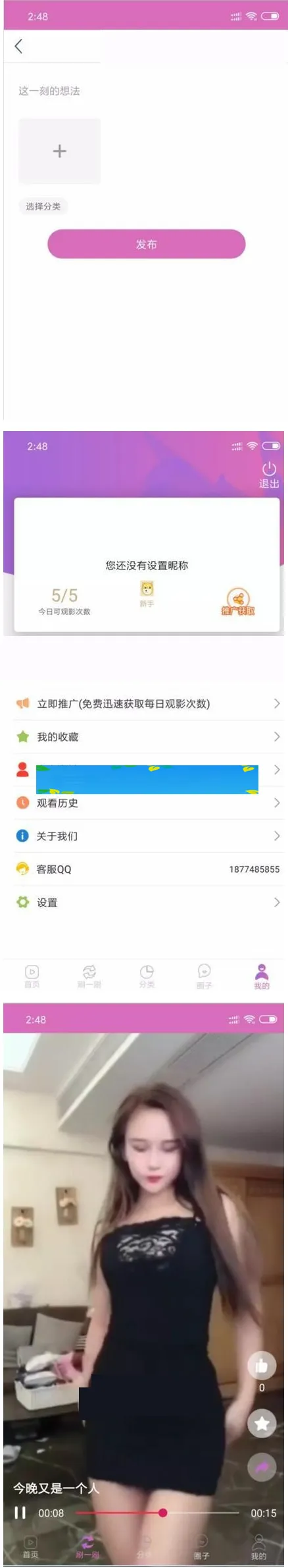 视频APP源码开发教程