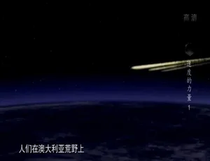 速度的力量2017纪录片 全3集国语配音中文字幕 1080P高清