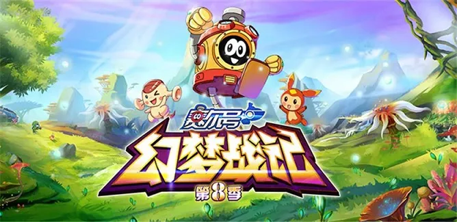 赛尔号第8季