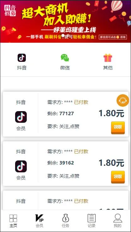 抖音点赞任务系统