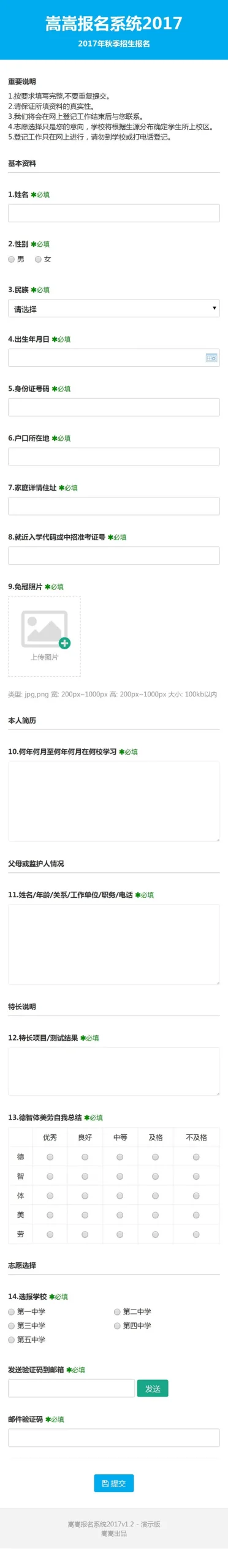 模块化配置报名平台