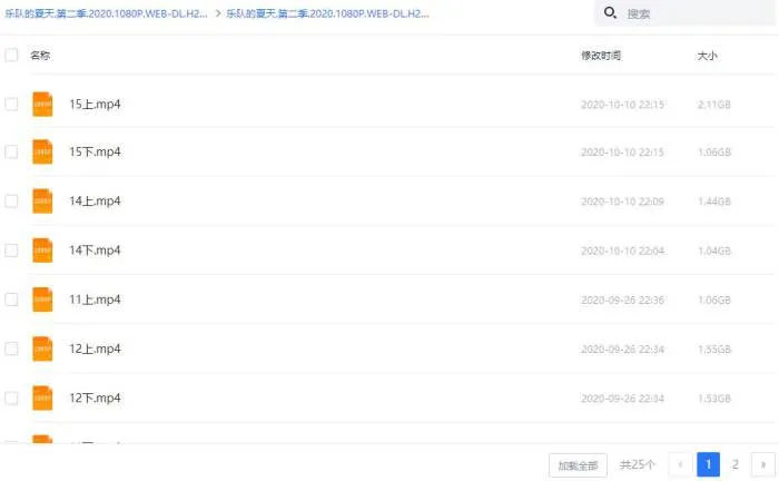 乐队的夏天第二季 2020