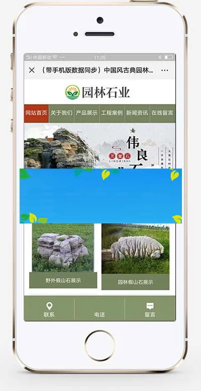 石材企业响应式建站
