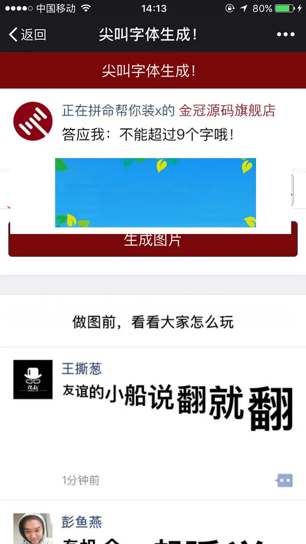 朋友圈创意图文生成