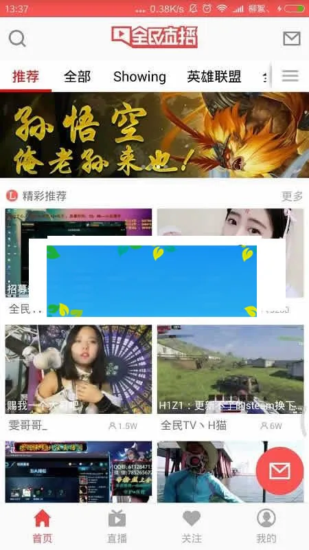 Android直播源码