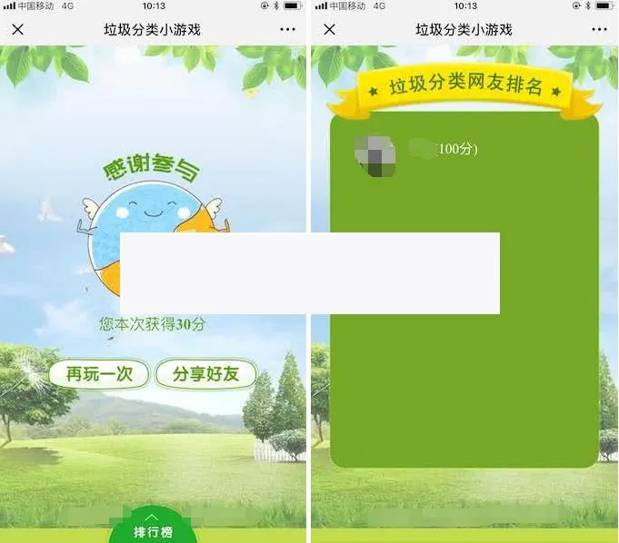 垃圾分类小游戏