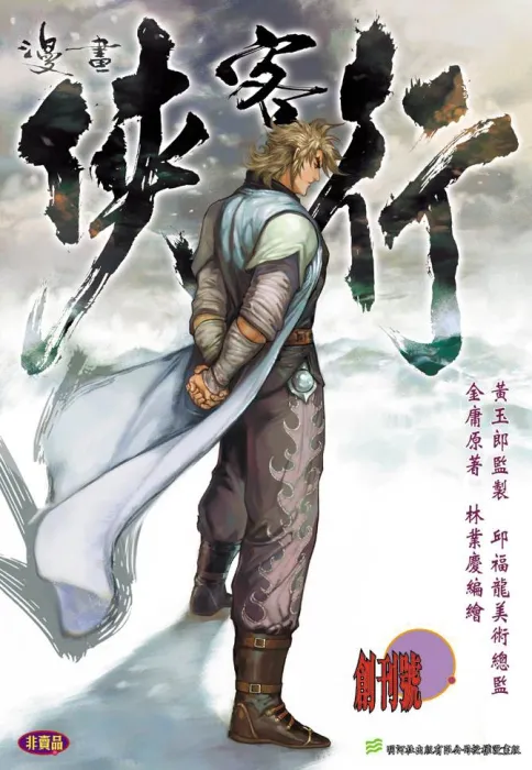 港漫典藏版